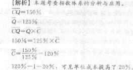 2013年中级经济师《经济基础知识》应试指南：第二五章 统计指数